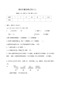 期末质量检测试卷(试题)苏教版数学六年级上册