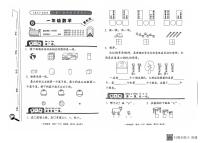 河北省邢台市威县第四小学、第五小学2023-2024学年上学期（月考）智力闯关一1年级数学试题（图片版，含答案）