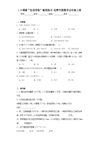 小学数学北师大版五年级上册6 调查“生活垃圾”同步练习题