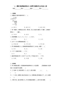 小学数学北师大版五年级上册1 精打细算综合训练题