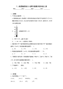 小学数学北师大版四年级上册七 生活中的负数1 温度测试题