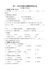 第一、二单元月考测试（试题）人教版数学四年级上册