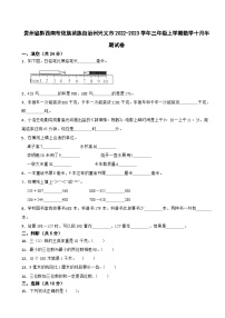 贵州省黔西南布依族苗族自治州兴义市2022-2023学年三年级上学期数学十月半期试卷