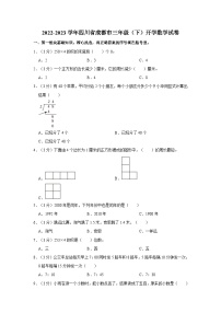 四川省成都市2022-2023学年三年级下学期开学数学试卷