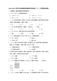 江苏省淮安市淮安区2022-2023学年四年级下学期开学数学试卷