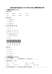 山西省吕梁市交城县2022-2023学年三年级上学期期中数学试卷