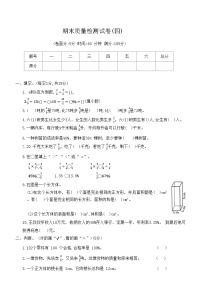 期末质量检测试卷(四)（试题）苏教版六年级上册数学