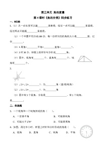数学四年级上册3 角的度量角的分类第4课时复习练习题