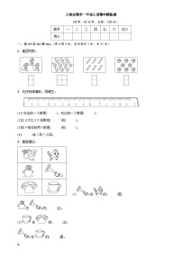 期中模拟卷（1-5单元）（试题）-一年级上册数学人教版