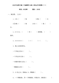 1-3单元月考试卷（试题）-二年级上册数学北师大版