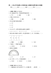 第一二单元月考试卷（试题）-四年级上册数学北师大版