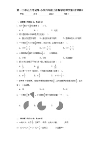 第一二单元月考试卷（月考）-六年级上册数学北师大版