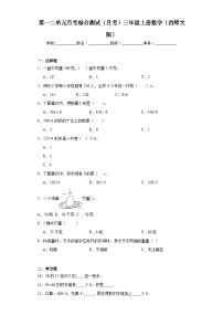 第一二单元月考综合测试（月考）-三年级上册数学西师大版