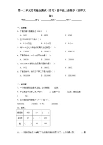 第一二单元月考综合测试（月考）-四年级上册数学西师大版