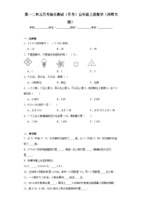 第一二单元月考综合测试（月考）西师大版五年级上册数学