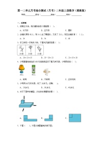 第一二单元月考综合测试（月考）冀教版二年级上册数学