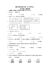 期中综合练习卷（1-4单元）（试题）-五年级上册数学人教版