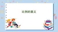苏教版六年级下册四 比例课文内容课件ppt