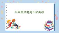 苏教版六年级下册2. 图形与几何复习课件ppt