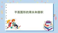 苏教版六年级下册2. 图形与几何复习课件ppt