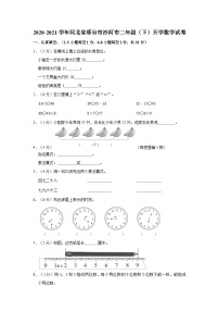 河北省邢台市沙河市2020-2021学年二年级下学期开学数学试卷