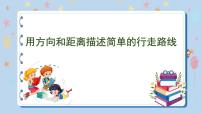 苏教版六年级下册五 确定位置授课ppt课件