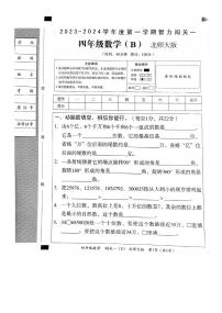 河北省邯郸市临漳县南东坊镇中心校2023-2024学年四年级上学期数学月考测试卷