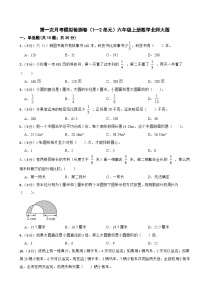 第一次月考模拟检测卷（1—2单元）北师大版六年级上册数学