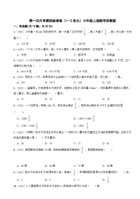 第一次月考模拟检测卷（1—2单元）苏教版六年级上册数学