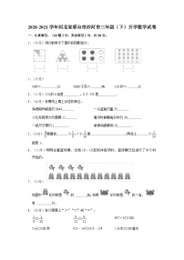 2020-2021学年河北省邢台市沙河市三年级下学期开学数学试卷（含解析）