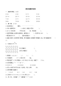 期末检测培优卷（试题）-二年级上册数学北师大版