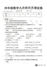 湖北省孝感市汉川市汉川外国语学校2023-2024学年四年级上学期9月月考数学试题