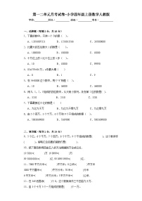 第一二单元月考试卷（试题）-四年级上册数学人教版