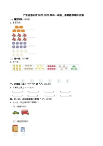 广东省惠州市2022-2023学年一年级上学期期中数学试卷