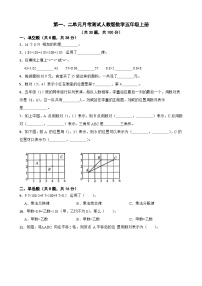 第一、二单元月考测试（试题）人教版五年级上册数学