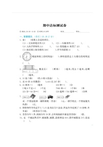 人教版数学三年级上册期中测试卷(1)