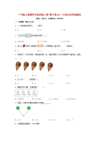 一年级上册3 1～5的认识和加减法综合与测试单元测试课后作业题