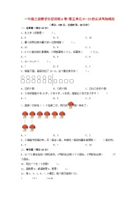 小学数学人教版一年级上册5 6～10的认识和加减法综合与测试单元测试课时作业