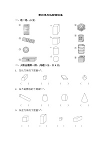 小学数学上、下、前、后习题