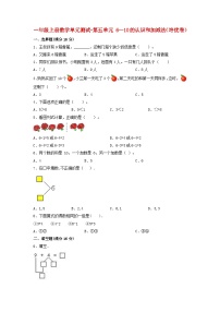 小学数学人教版一年级上册5 6～10的认识和加减法综合与测试单元测试习题