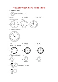 人教版7 认识钟表单元测试课时作业