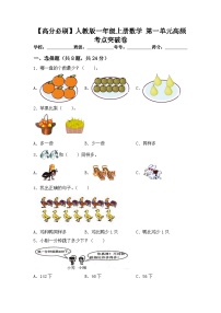 小学数学2 位置上、下、前、后课后测评