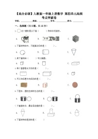 人教版一年级上册上、下、前、后课堂检测