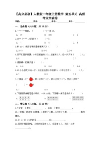 人教版一年级上册5 6～10的认识和加减法综合与测试课时练习