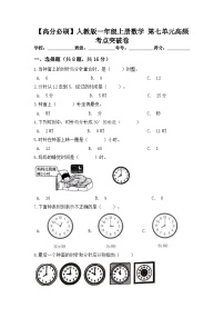 小学数学人教版一年级上册上、下、前、后课时训练