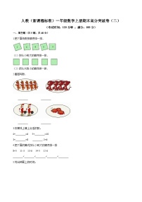 人教（新课程标准）一年级数学上册期末高分突破卷（二）（含答案）