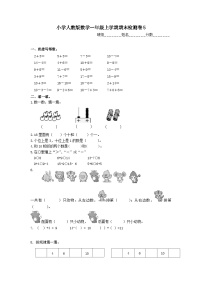 人教新课标数学一年级上学期期末测试卷5