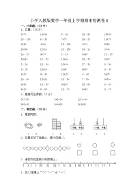 人教新课标数学一年级上学期期末测试卷6