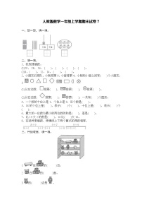 人教新课标数学一年级上学期期末测试卷7