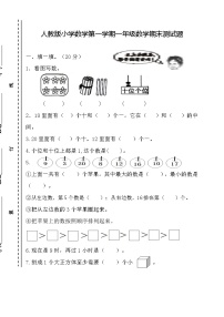 人教新课标数学一年级上学期期末测试卷2